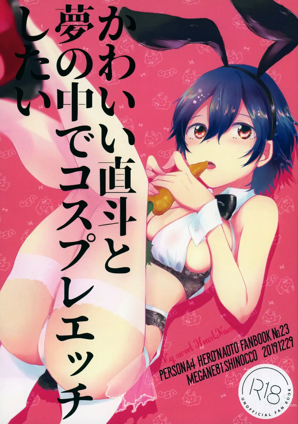 Page 1 of doujinshi Kawaii Naoto To Yume No Naka De Cosplay Ecchi Shitai