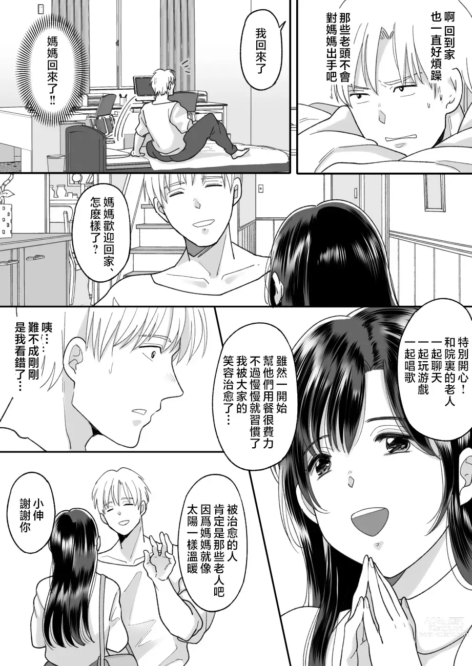 Page 12 of doujinshi Kaa-san no Hontou no Kimochi