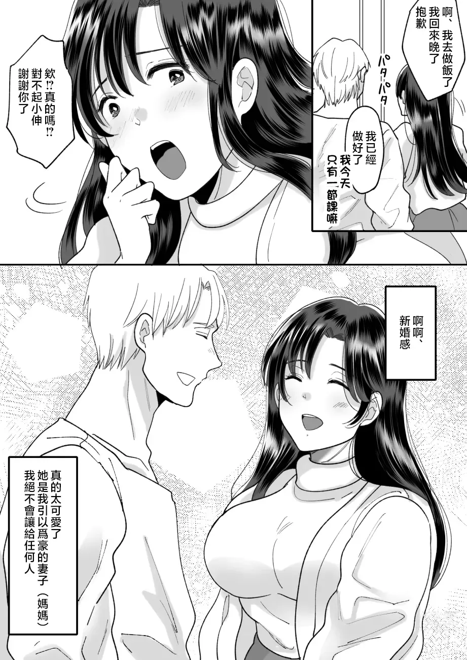 Page 13 of doujinshi Kaa-san no Hontou no Kimochi