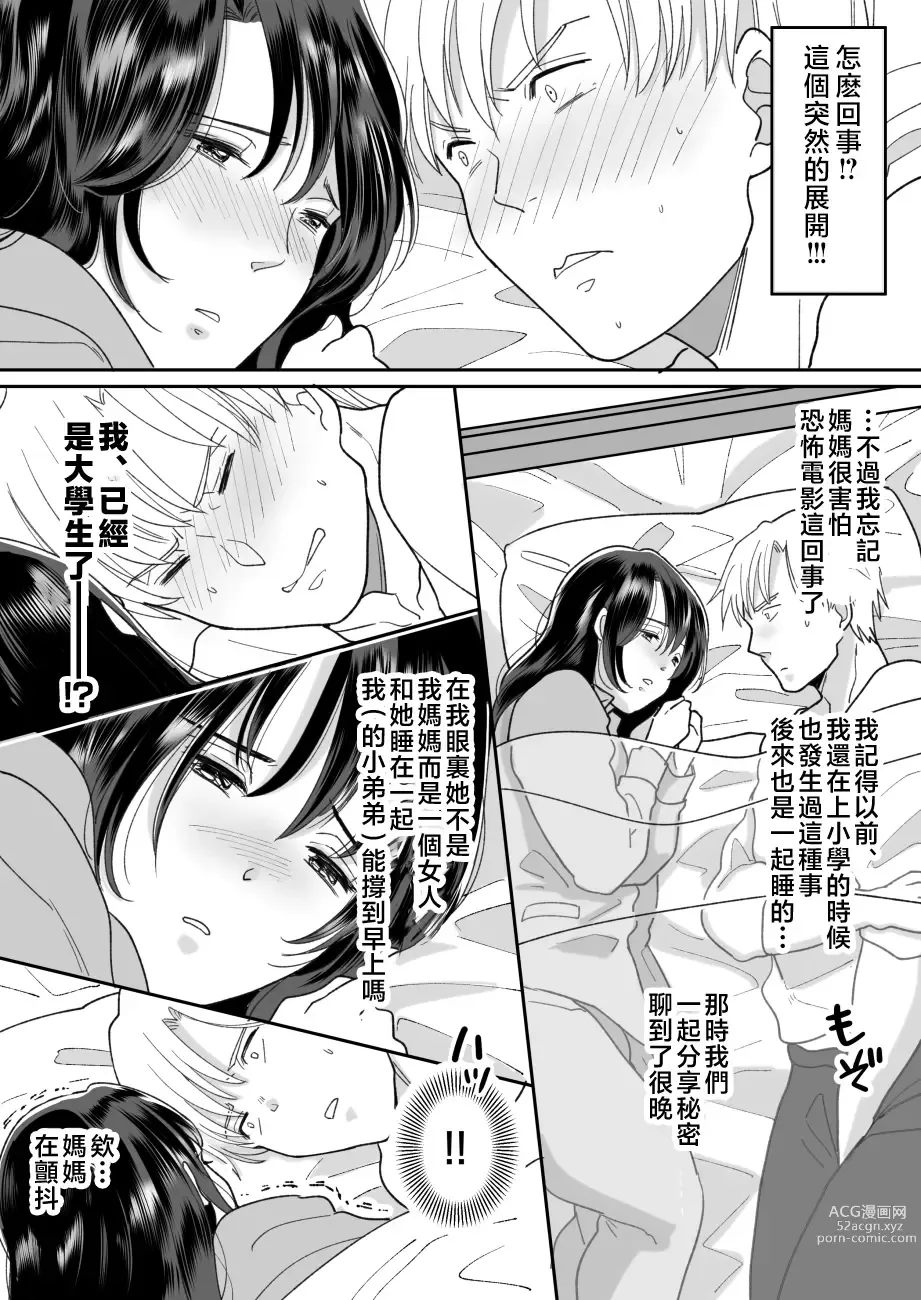 Page 6 of doujinshi Kaa-san no Hontou no Kimochi