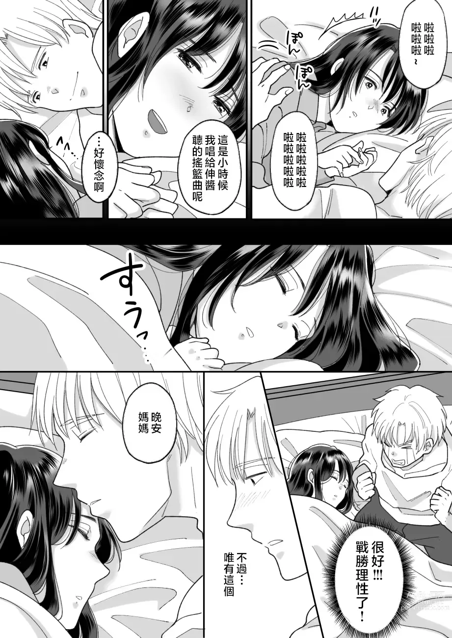 Page 7 of doujinshi Kaa-san no Hontou no Kimochi