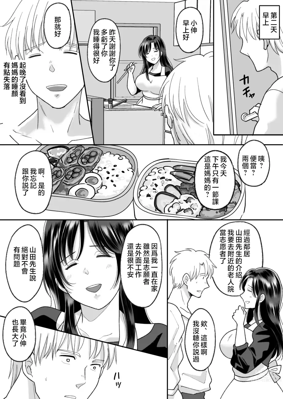 Page 9 of doujinshi Kaa-san no Hontou no Kimochi