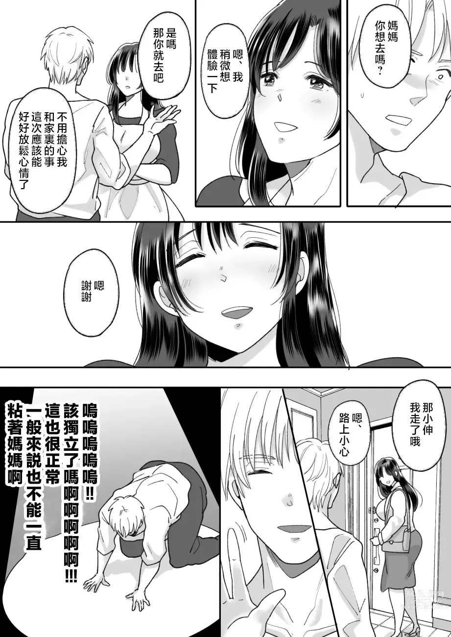 Page 10 of doujinshi Kaa-san no Hontou no Kimochi