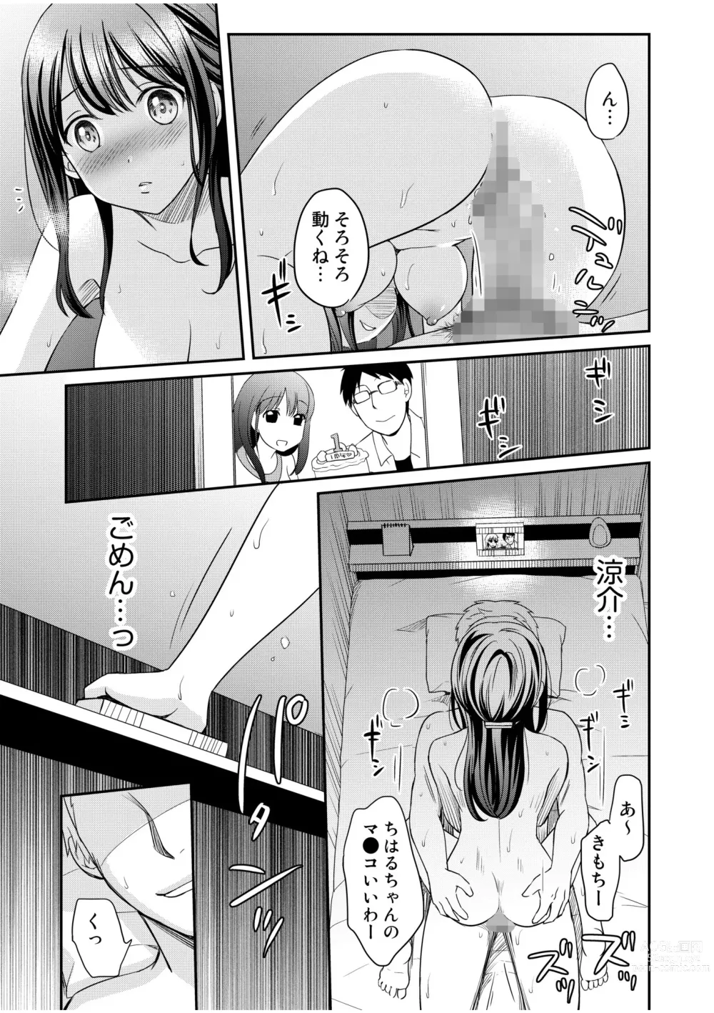 Page 19 of manga Shinyuu ni Kanojo ga Netorareta Hanashi 4