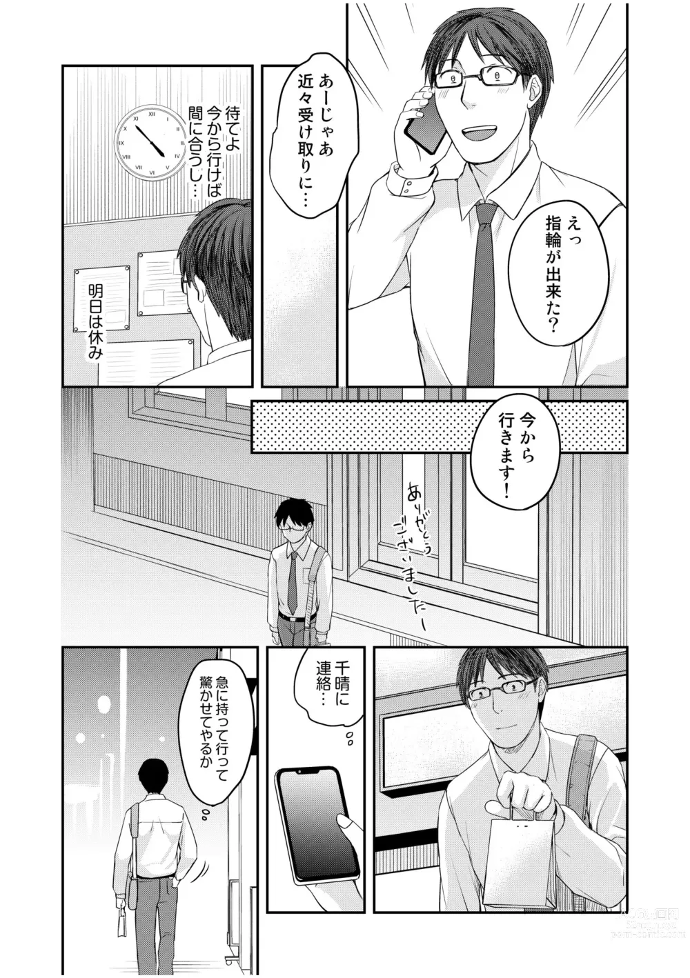 Page 23 of manga Shinyuu ni Kanojo ga Netorareta Hanashi 4