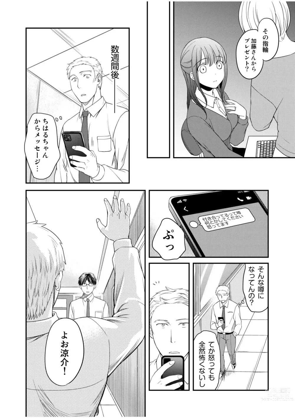 Page 6 of manga Shinyuu ni Kanojo ga Netorareta Hanashi 4