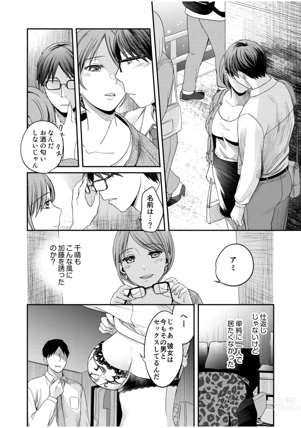 Page 10 of manga Shinyuu ni Kanojo ga Netorareta Hanashi 5