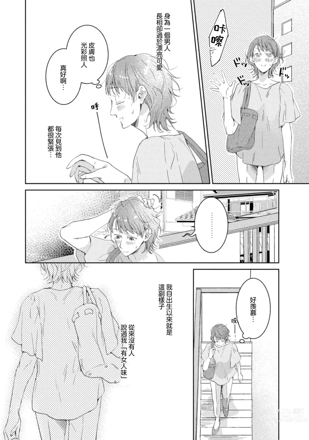 Page 11 of manga 美女的外表之下潜藏着绝伦野兽～无性别男子在晚上其实是肉食动物～ 1-2