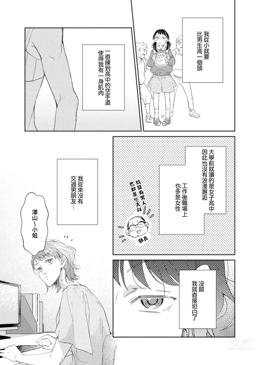 Page 12 of manga 美女的外表之下潜藏着绝伦野兽～无性别男子在晚上其实是肉食动物～ 1-2