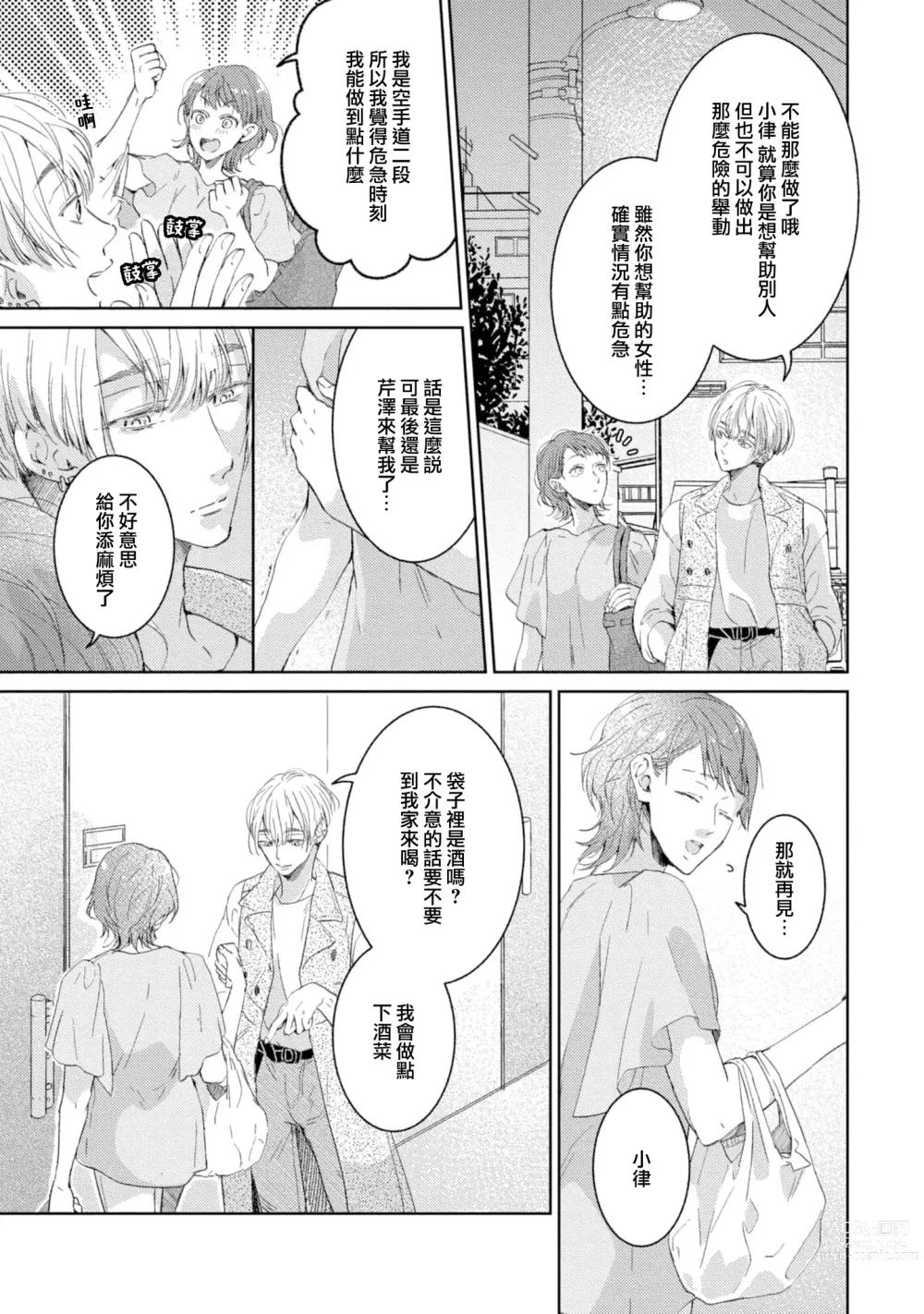 Page 20 of manga 美女的外表之下潜藏着绝伦野兽～无性别男子在晚上其实是肉食动物～ 1-2