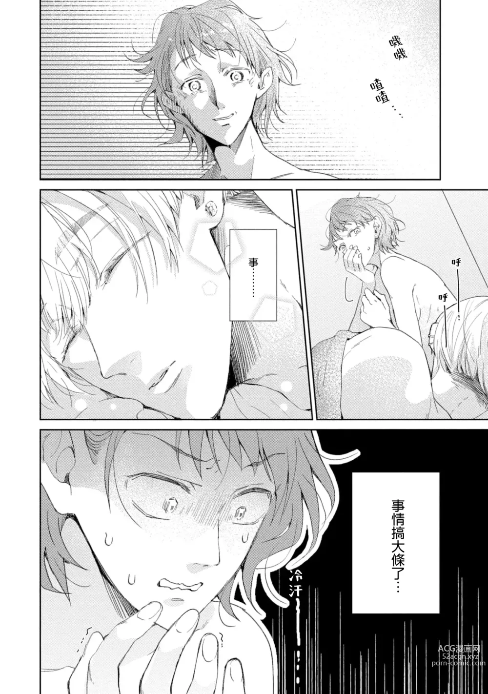 Page 33 of manga 美女的外表之下潜藏着绝伦野兽～无性别男子在晚上其实是肉食动物～ 1-2