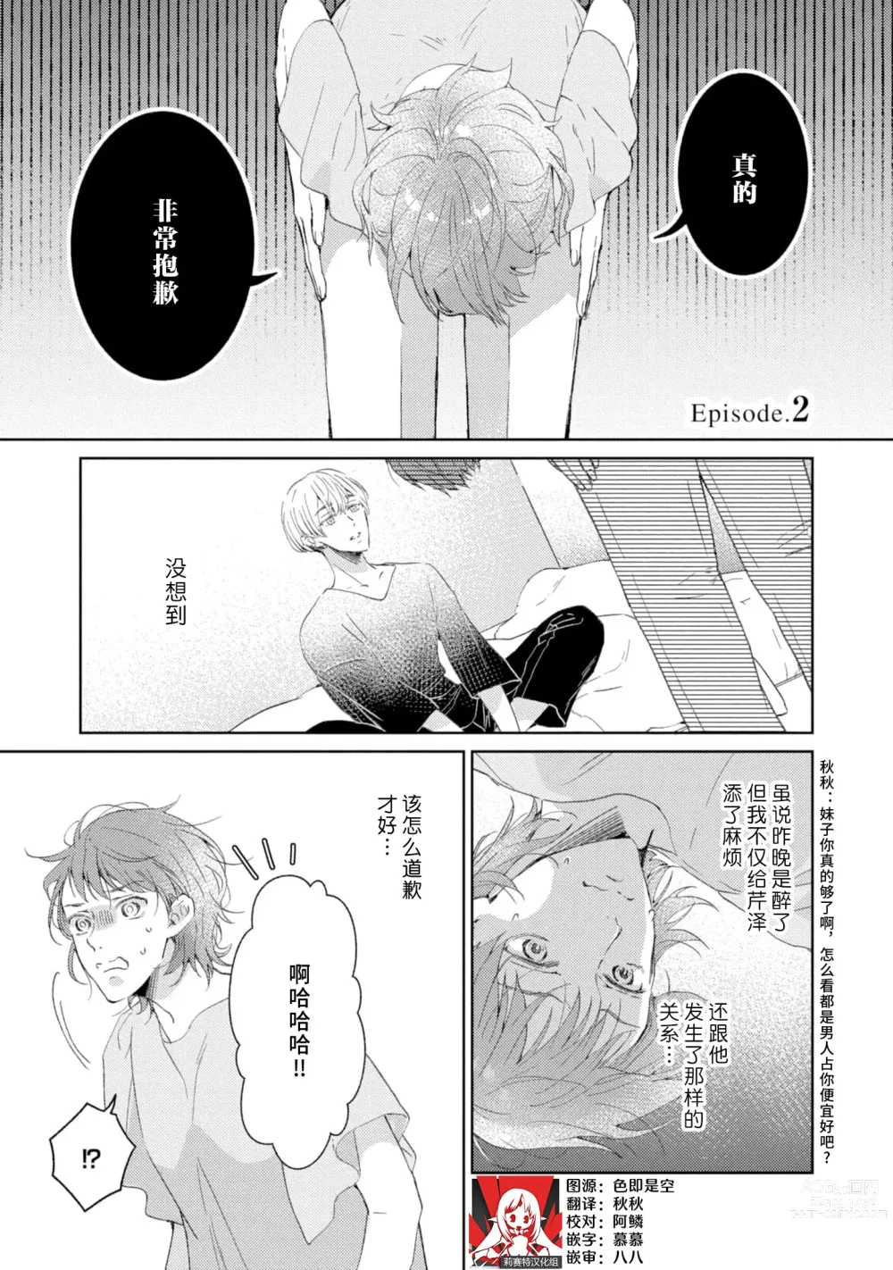 Page 37 of manga 美女的外表之下潜藏着绝伦野兽～无性别男子在晚上其实是肉食动物～ 1-2