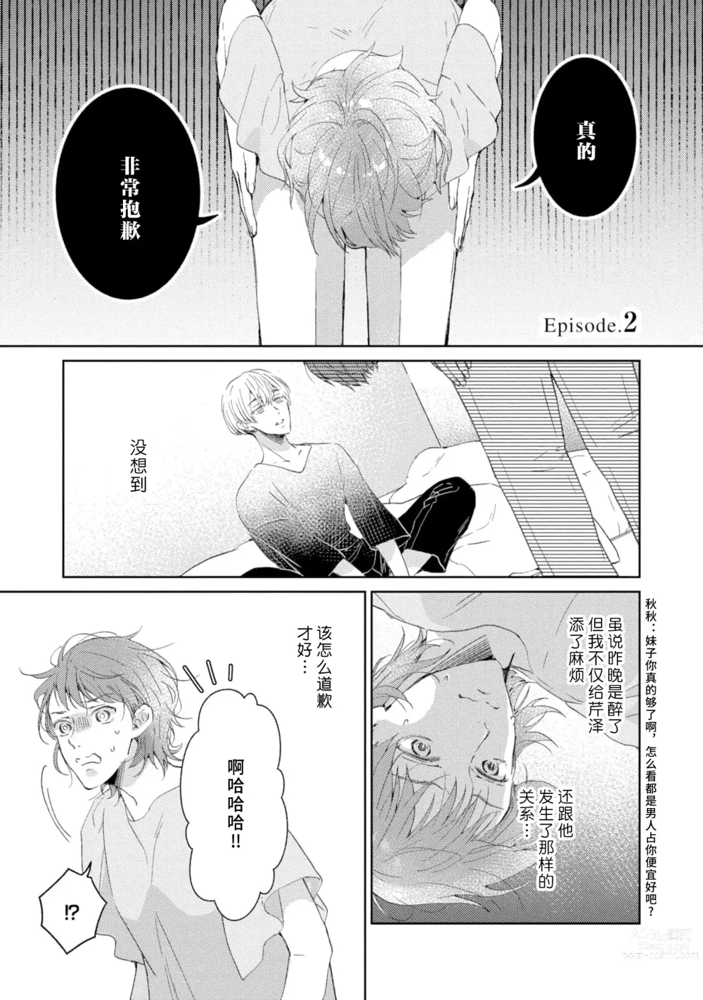 Page 38 of manga 美女的外表之下潜藏着绝伦野兽～无性别男子在晚上其实是肉食动物～ 1-2