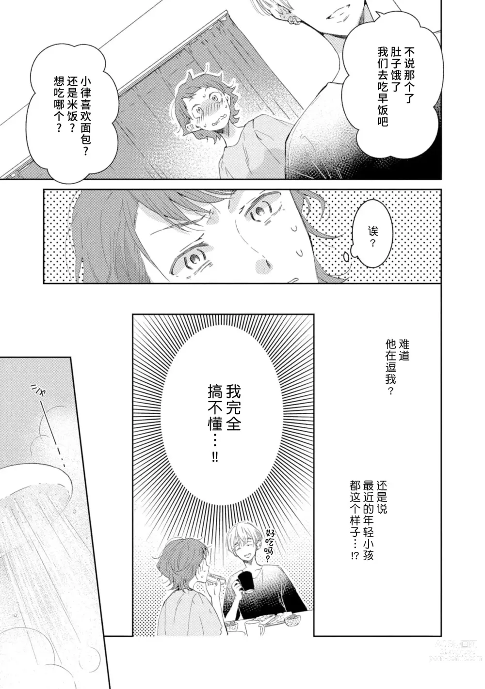 Page 40 of manga 美女的外表之下潜藏着绝伦野兽～无性别男子在晚上其实是肉食动物～ 1-2