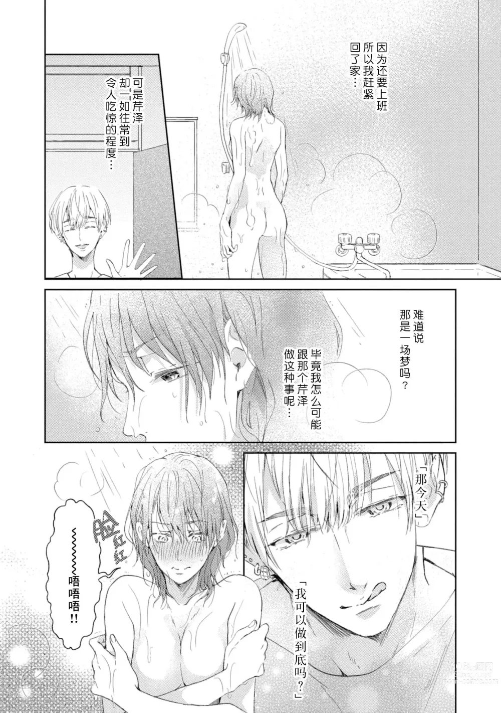 Page 41 of manga 美女的外表之下潜藏着绝伦野兽～无性别男子在晚上其实是肉食动物～ 1-2