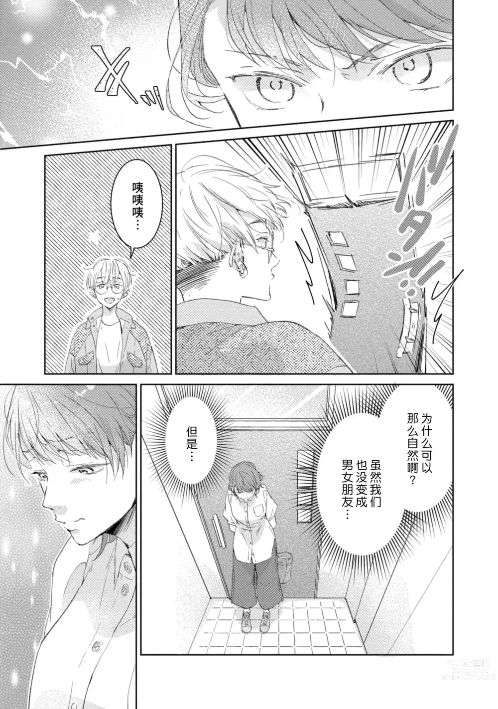 Page 46 of manga 美女的外表之下潜藏着绝伦野兽～无性别男子在晚上其实是肉食动物～ 1-2