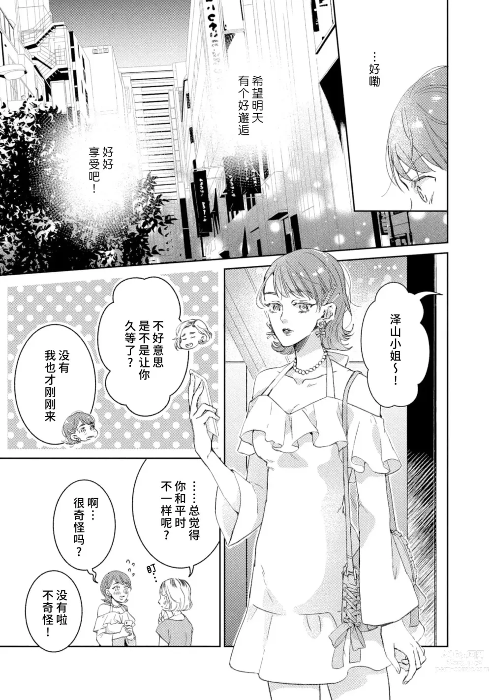 Page 48 of manga 美女的外表之下潜藏着绝伦野兽～无性别男子在晚上其实是肉食动物～ 1-2