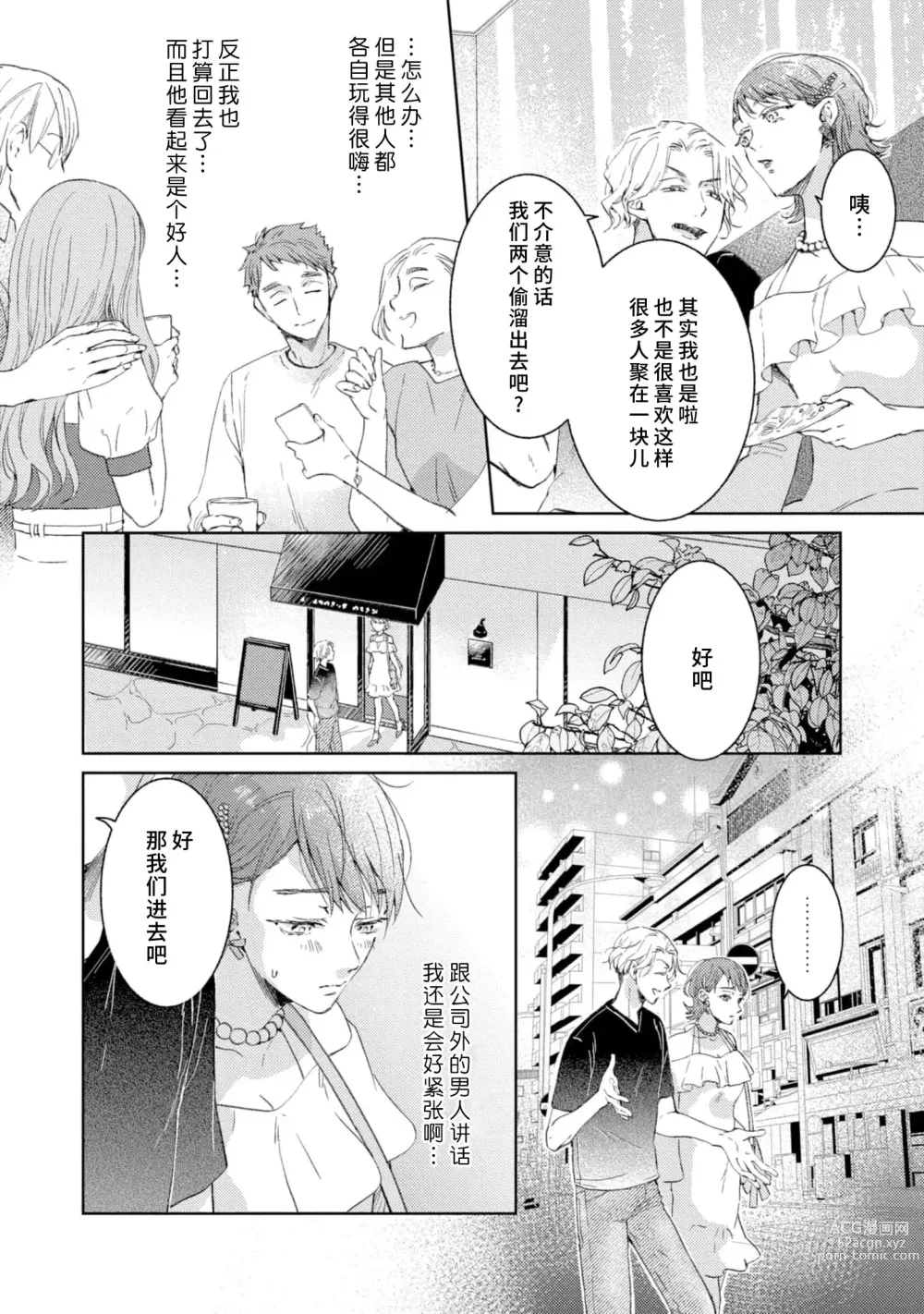 Page 51 of manga 美女的外表之下潜藏着绝伦野兽～无性别男子在晚上其实是肉食动物～ 1-2