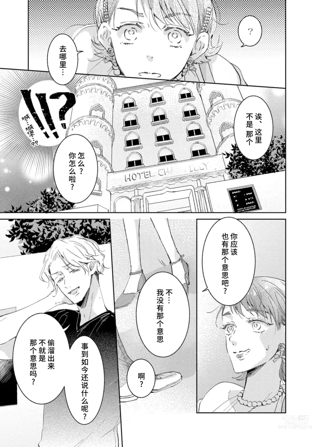 Page 52 of manga 美女的外表之下潜藏着绝伦野兽～无性别男子在晚上其实是肉食动物～ 1-2