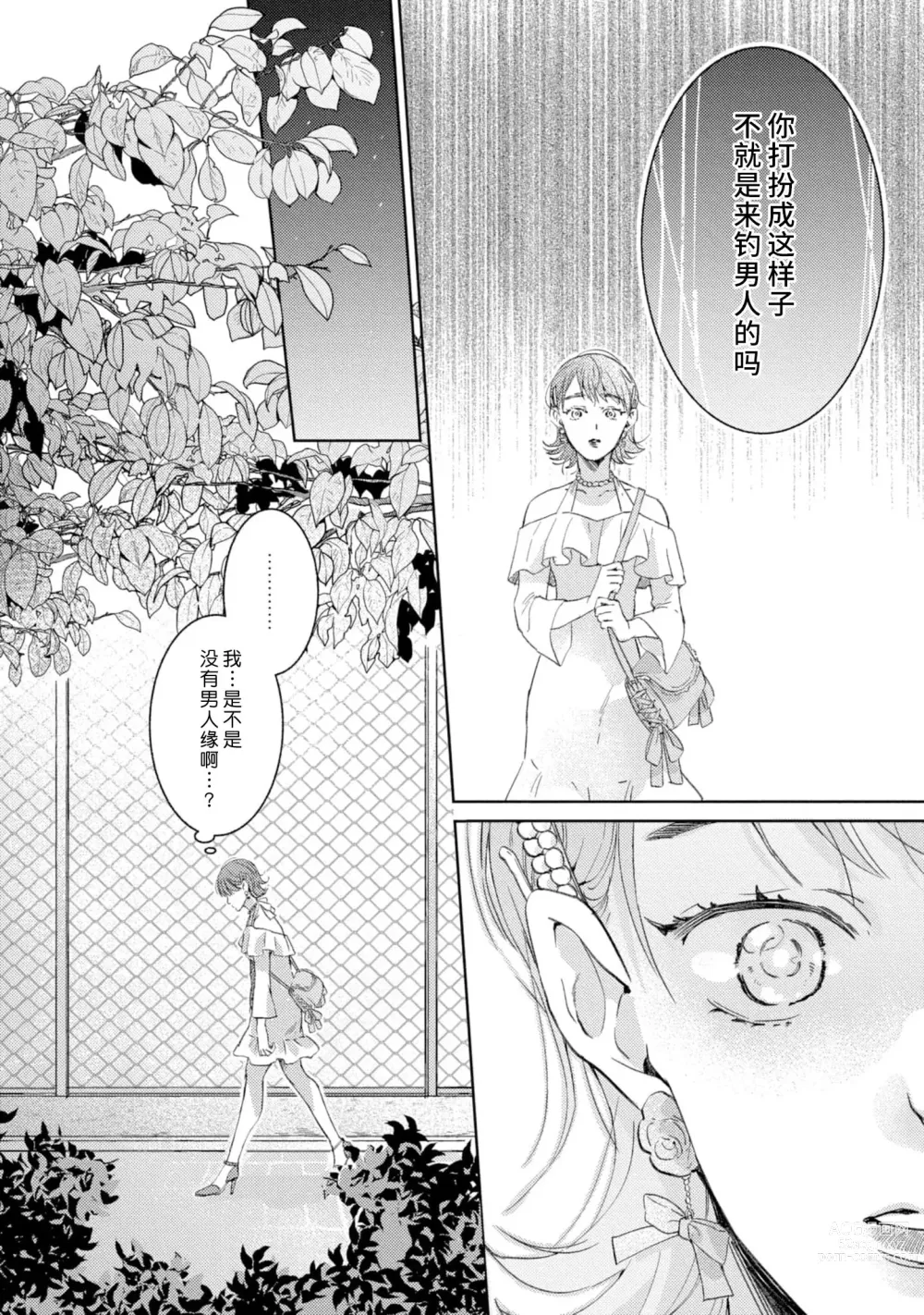 Page 53 of manga 美女的外表之下潜藏着绝伦野兽～无性别男子在晚上其实是肉食动物～ 1-2