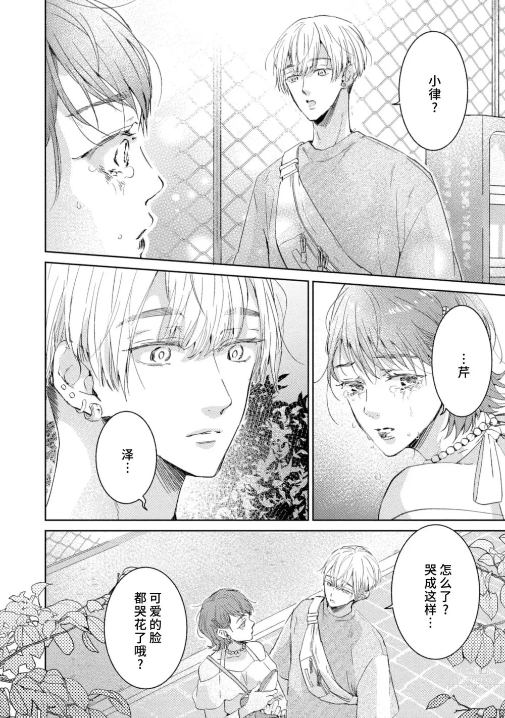 Page 55 of manga 美女的外表之下潜藏着绝伦野兽～无性别男子在晚上其实是肉食动物～ 1-2