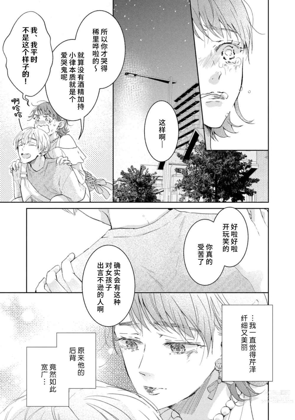 Page 56 of manga 美女的外表之下潜藏着绝伦野兽～无性别男子在晚上其实是肉食动物～ 1-2