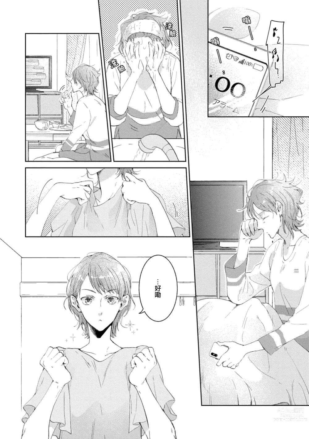 Page 7 of manga 美女的外表之下潜藏着绝伦野兽～无性别男子在晚上其实是肉食动物～ 1-2