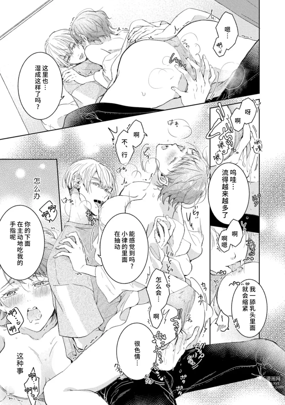 Page 62 of manga 美女的外表之下潜藏着绝伦野兽～无性别男子在晚上其实是肉食动物～ 1-2