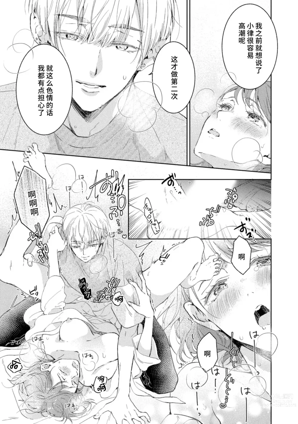 Page 64 of manga 美女的外表之下潜藏着绝伦野兽～无性别男子在晚上其实是肉食动物～ 1-2