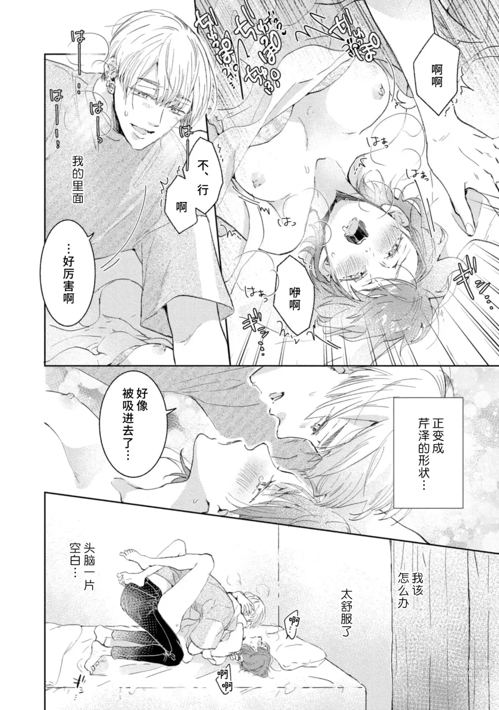 Page 65 of manga 美女的外表之下潜藏着绝伦野兽～无性别男子在晚上其实是肉食动物～ 1-2