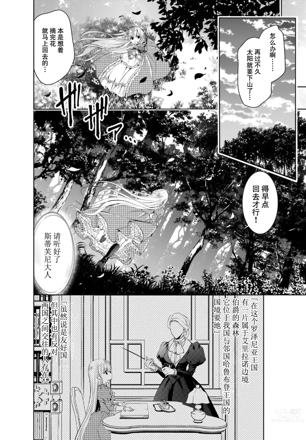 Page 11 of manga 这次成为兽人队长的新娘了！不请自来的千金与毛茸茸的新婚生活 1-2