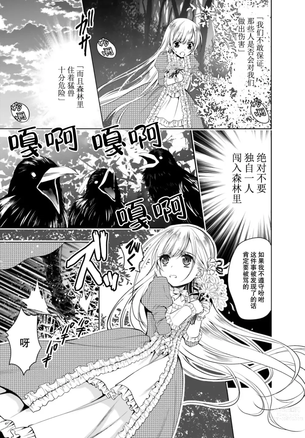 Page 12 of manga 这次成为兽人队长的新娘了！不请自来的千金与毛茸茸的新婚生活 1-2