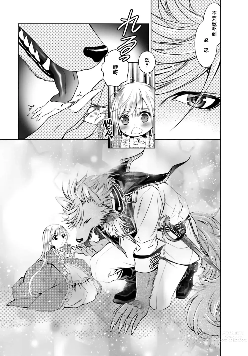 Page 18 of manga 这次成为兽人队长的新娘了！不请自来的千金与毛茸茸的新婚生活 1-2