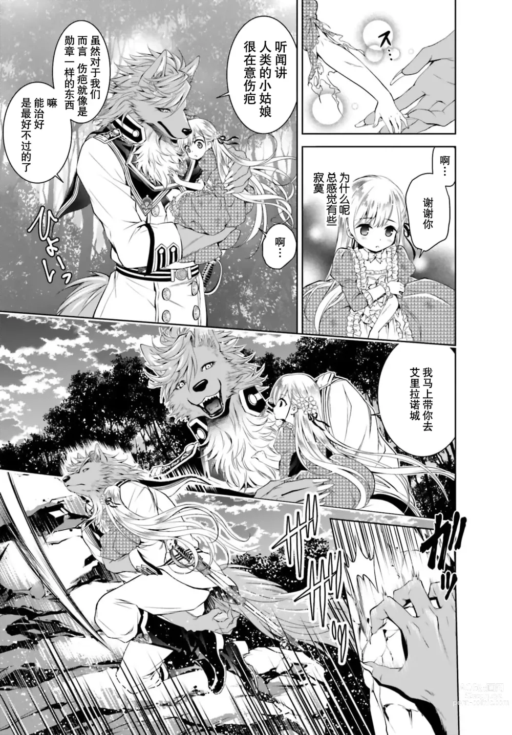 Page 20 of manga 这次成为兽人队长的新娘了！不请自来的千金与毛茸茸的新婚生活 1-2