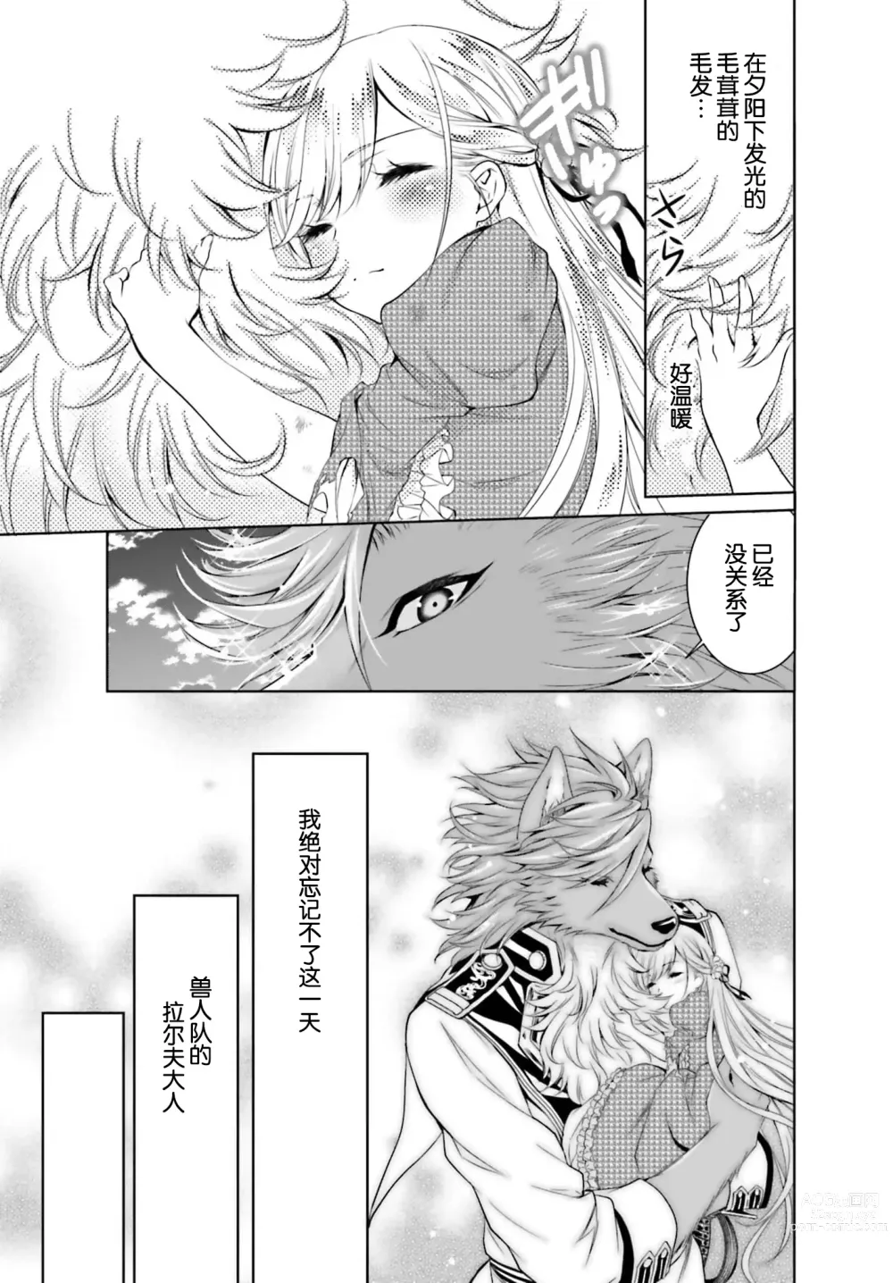 Page 22 of manga 这次成为兽人队长的新娘了！不请自来的千金与毛茸茸的新婚生活 1-2