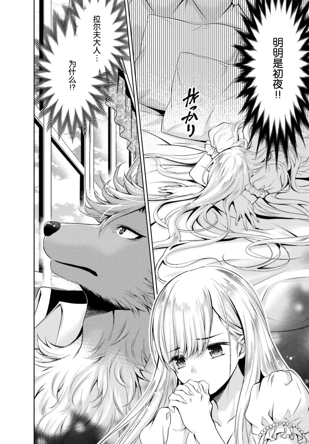 Page 31 of manga 这次成为兽人队长的新娘了！不请自来的千金与毛茸茸的新婚生活 1-2