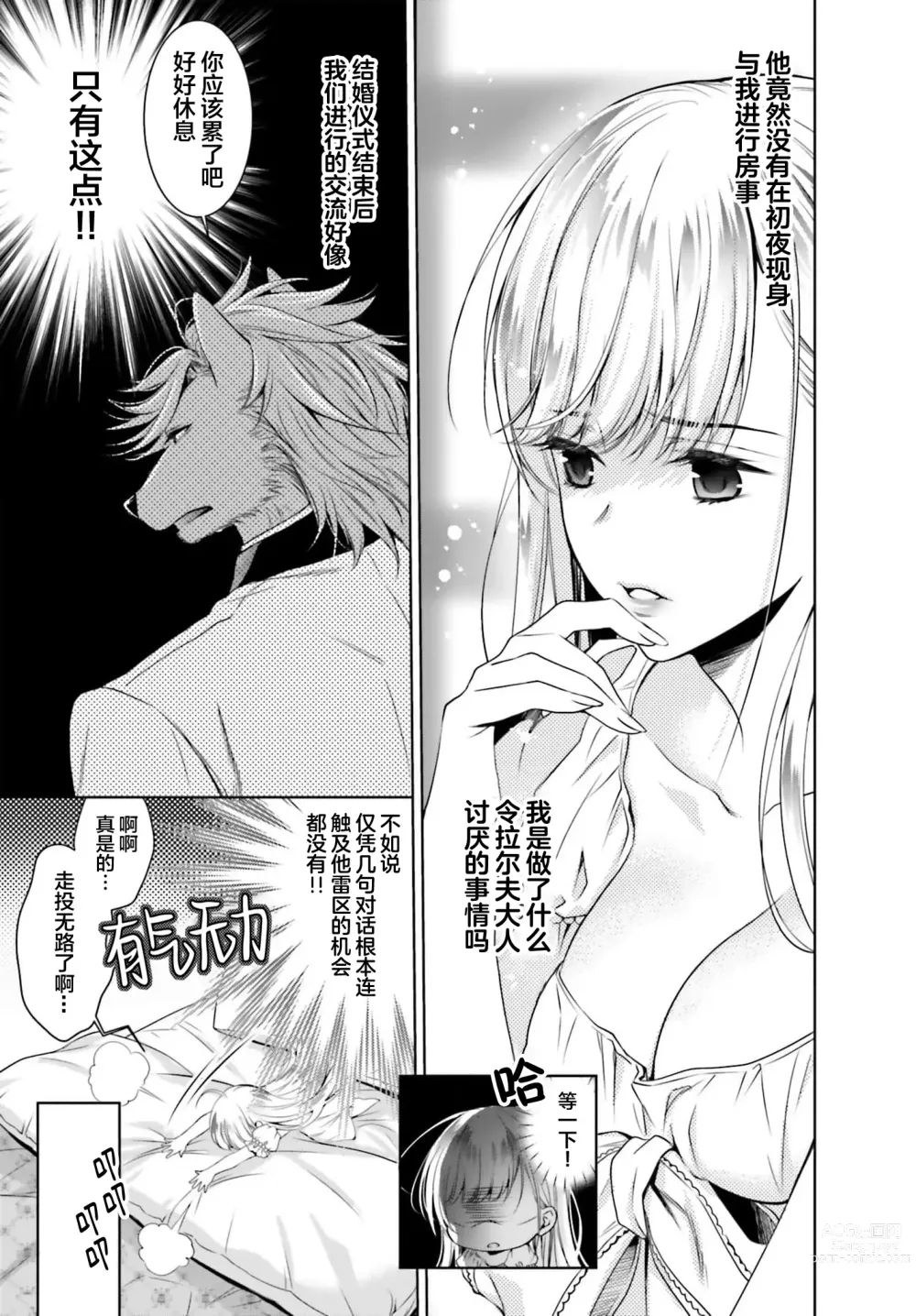 Page 35 of manga 这次成为兽人队长的新娘了！不请自来的千金与毛茸茸的新婚生活 1-2