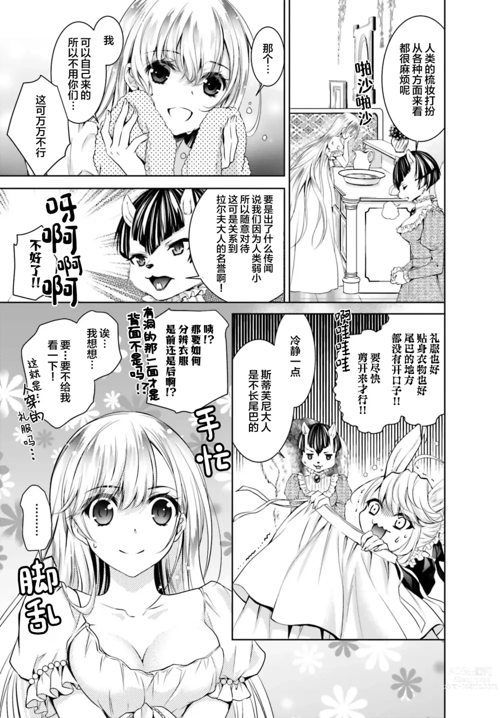 Page 37 of manga 这次成为兽人队长的新娘了！不请自来的千金与毛茸茸的新婚生活 1-2