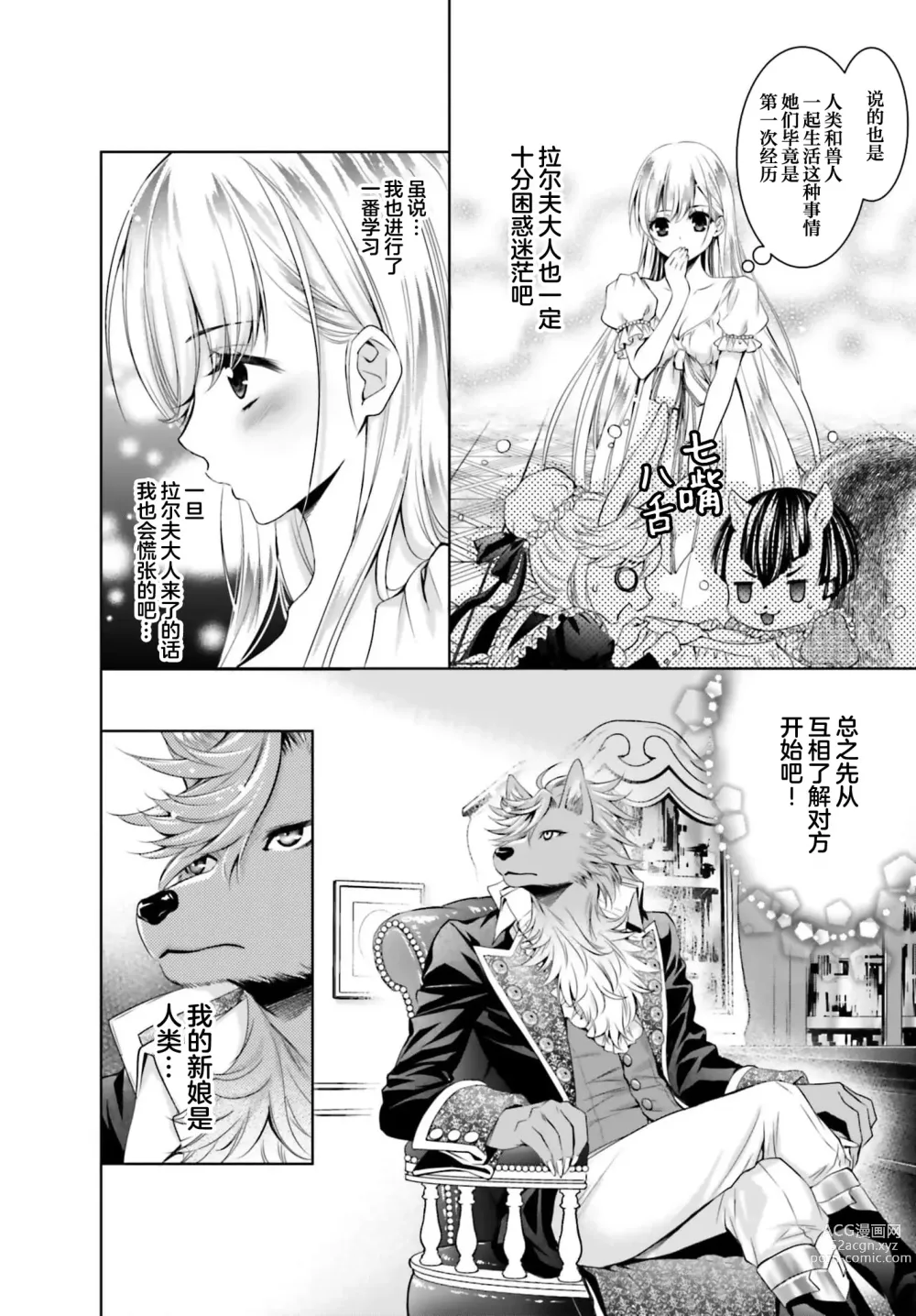 Page 38 of manga 这次成为兽人队长的新娘了！不请自来的千金与毛茸茸的新婚生活 1-2