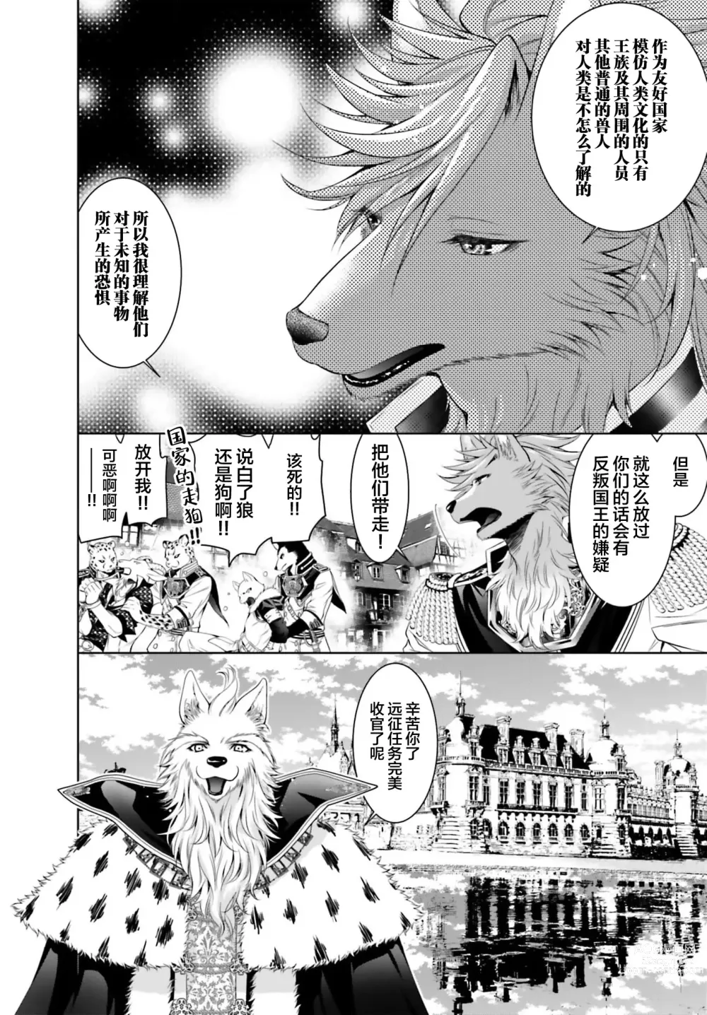 Page 40 of manga 这次成为兽人队长的新娘了！不请自来的千金与毛茸茸的新婚生活 1-2