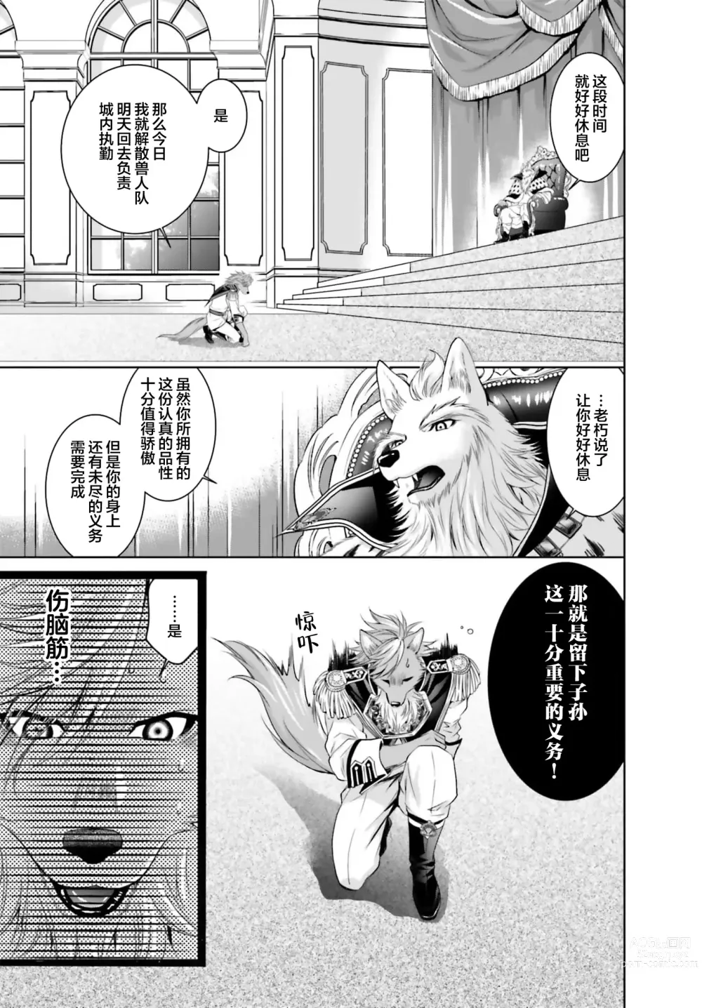 Page 41 of manga 这次成为兽人队长的新娘了！不请自来的千金与毛茸茸的新婚生活 1-2