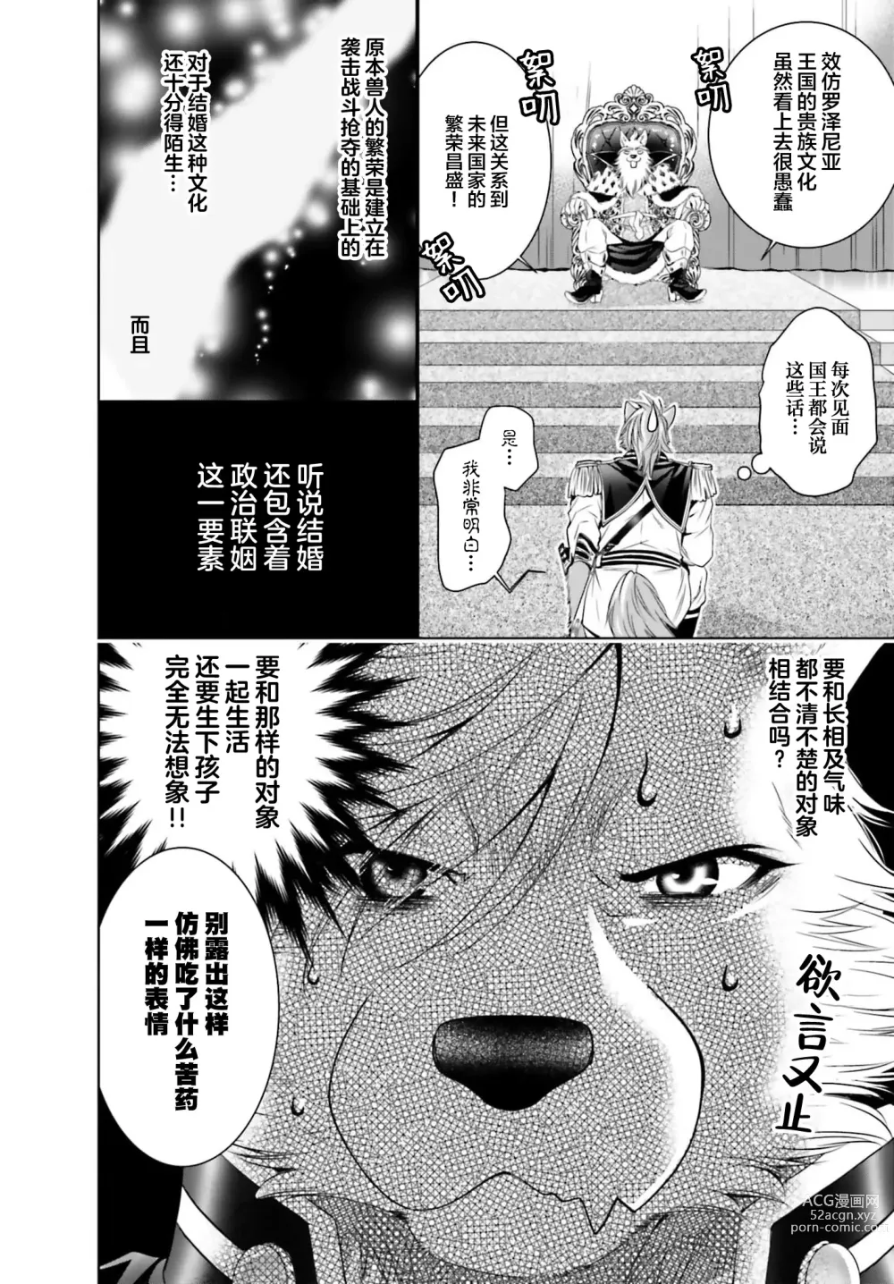 Page 42 of manga 这次成为兽人队长的新娘了！不请自来的千金与毛茸茸的新婚生活 1-2