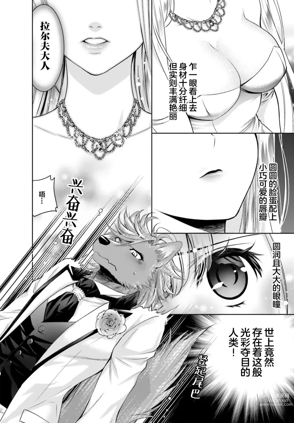 Page 46 of manga 这次成为兽人队长的新娘了！不请自来的千金与毛茸茸的新婚生活 1-2