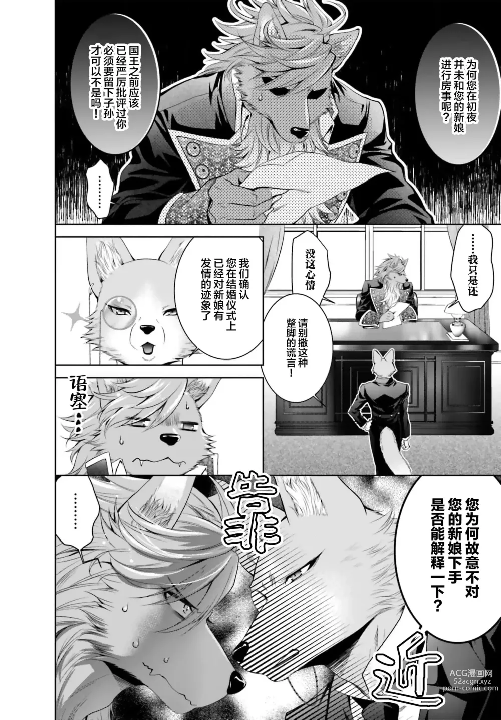 Page 50 of manga 这次成为兽人队长的新娘了！不请自来的千金与毛茸茸的新婚生活 1-2