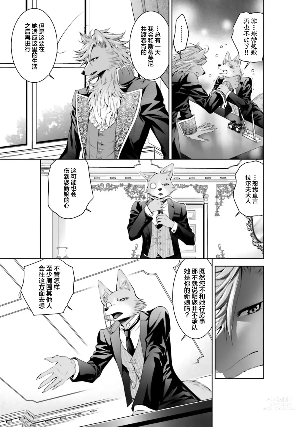 Page 53 of manga 这次成为兽人队长的新娘了！不请自来的千金与毛茸茸的新婚生活 1-2