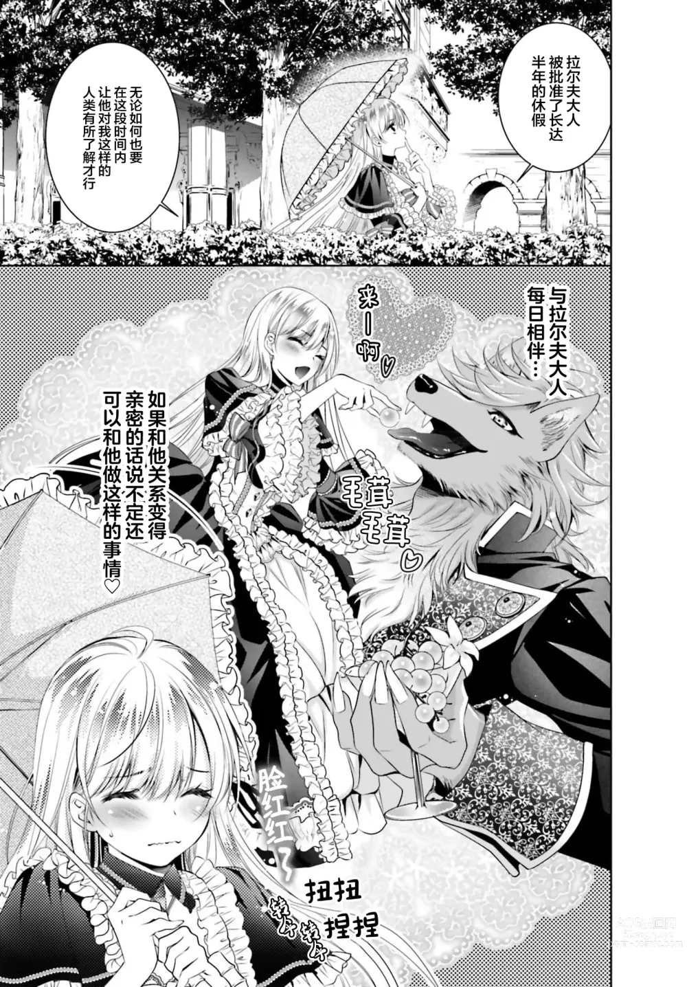 Page 55 of manga 这次成为兽人队长的新娘了！不请自来的千金与毛茸茸的新婚生活 1-2