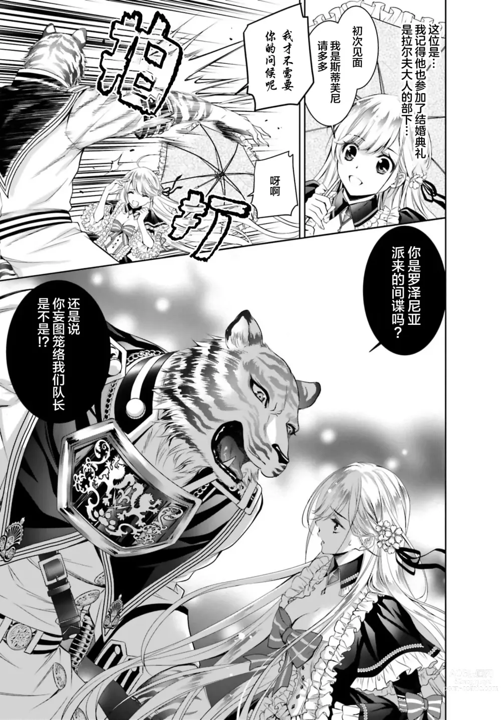 Page 57 of manga 这次成为兽人队长的新娘了！不请自来的千金与毛茸茸的新婚生活 1-2