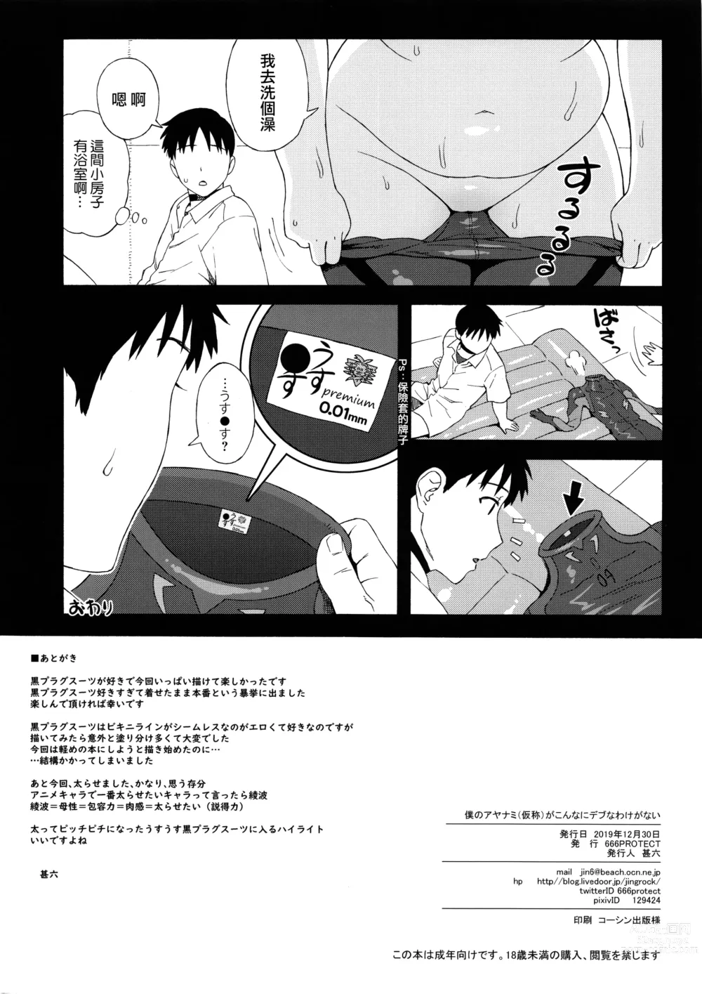 Page 16 of doujinshi 我的绫波(暂称)不可能这么胖