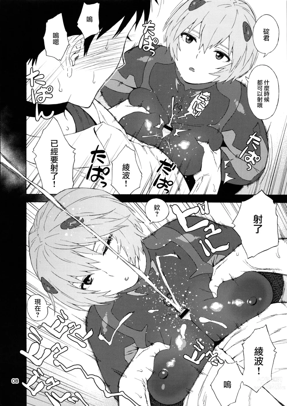 Page 8 of doujinshi 我的绫波(暂称)不可能这么胖