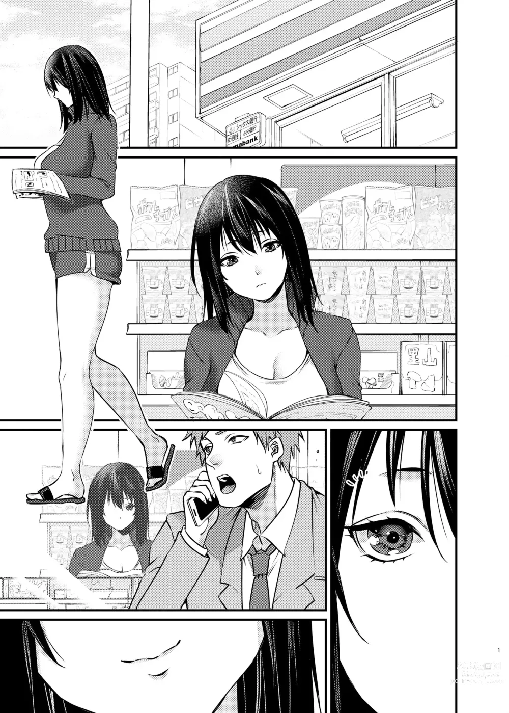 Page 2 of doujinshi 미사키쨩의 애완동물